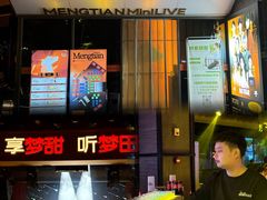 -梦田音乐miniLIVE(漳州店)