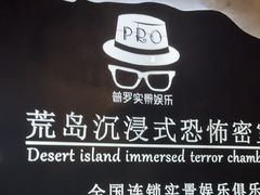 -荒岛实景沉浸密室(江汉路1店)