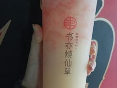 -书亦烧仙草(二七万达广场店)