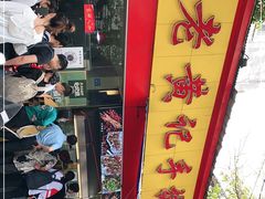 -老黄记手撕烤兔(玉林街店)