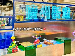 -广州保利时光里(建设大马路店)