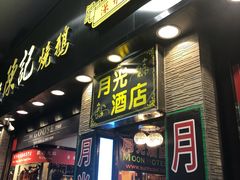 门面-深井陈记烧鹅酒家(新填地街店)
