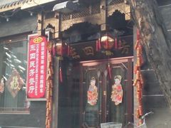 复件&nbsp;照片016-东四民芳餐厅(世茂工三店)