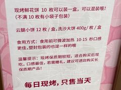 -嘉华鲜花饼(南屏旗舰店)