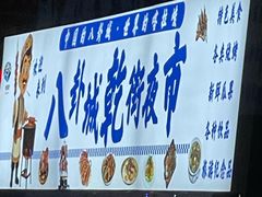 -特克斯八卦城