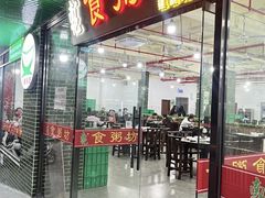 -南记食粥坊·宵夜大排档(莲花总店)