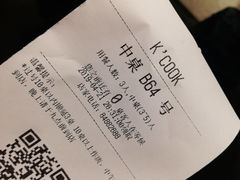 账单-KCOOKING概念韩餐(世茂52+店)