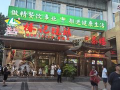 -椿记烧鹅(叠彩店)