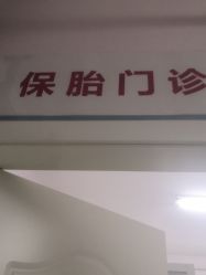 -湖南尚美妇幼医院