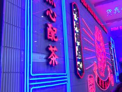 门面-墨茉点心局(国金街店)
