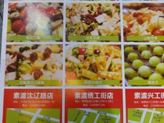 -素渡新派素食自助餐厅(兴工街店)