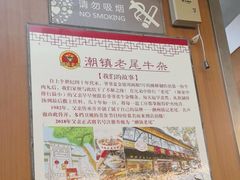 -潮镇老尾牛杂(环城西路店)