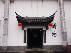 -镇江中国醋文化博物馆