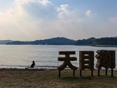 -天目湖山水园
