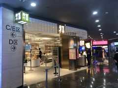 门面-奈雪的茶(湖滨银泰in77C区PRO店)