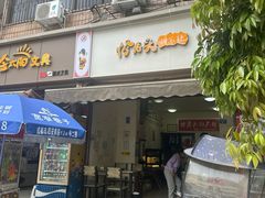 招牌-怪老头甜不辣(抚琴小区店)