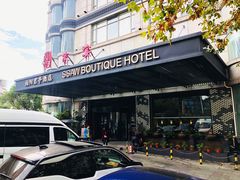 -上海柏阳君亭酒店(复旦大学店)