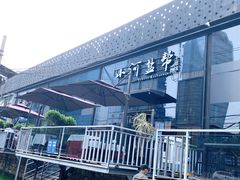 -小河盐帮·私家菜·烤鸭(三元桥·霄云路店)
