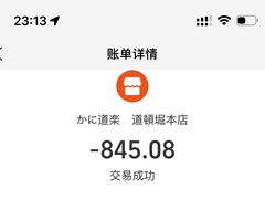 -蟹道乐(道顿堀本店)