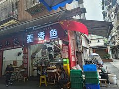 -老字号怡玺·藿香雅鱼(20年雅安店)