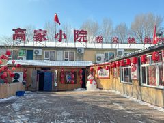 -高家小院铁锅炖大鹅(哈西高铁站店)