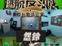 -解个谜沉浸剧情密室(天河店)