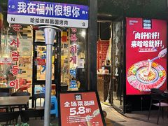 门面-哈哈碳都·牛肋条无限自助烤肉(台江万达店)