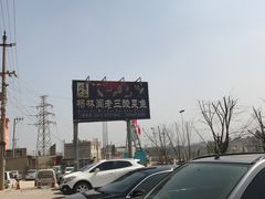 -杨林闻老三酸菜鱼(总店)