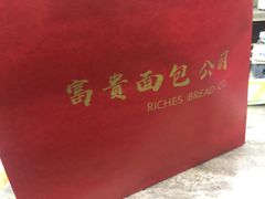 -富贵面包公司(运河店)