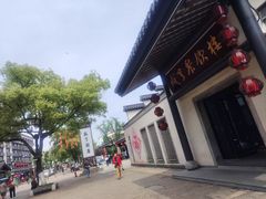 -咸亨酒店•非遗绍兴菜•中华老字号(堂吃餐厅)
