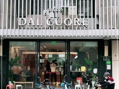 门面-Dal Cuore 达可芮冰淇淋(陕西北路店)