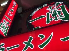 -一兰拉面(梅田阪急东通店)