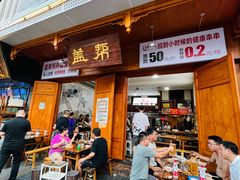 -盖帮鳝鱼串串(东郊记忆店)