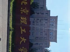 -北京理工大学(中关村校区)