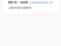 -招商银行(上海金沙江路支行)