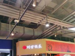 -阿甘锅盔(合生汇购物中心店)