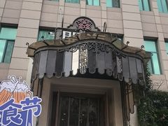 -开海·红岛海鲜虾水饺(石老人店)