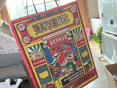 -東更道点心行(利客来店)