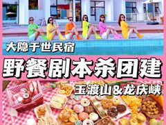 -沉浸北京·团建旅行·密室剧本杀·年会会议轰趴拓展
