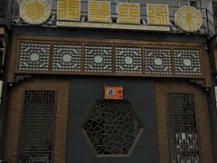 -福慧慈缘素食餐厅(王府井店)