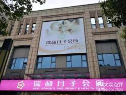 点击看大图 -瑞和(南京)月子会所