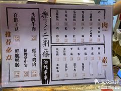 -乐彡炸串·烤苕皮(西单华威约饭街店)