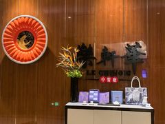 -索菲特酒店·乐轩华中餐厅