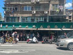 -清真·西北桥头拉面大王(丁家桥店)