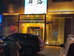 -耕海日本料理(万达华府店)