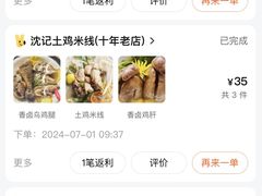 -沈记土鸡米线(七星街品牌中心店)