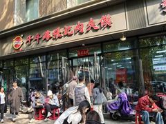 -子午路张记肉夹馍(翠华路店)
