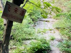 -濂泉响谷