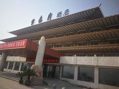 门面-海香园饭店