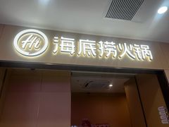 -海底捞火锅(太阳宫凯德mall店)